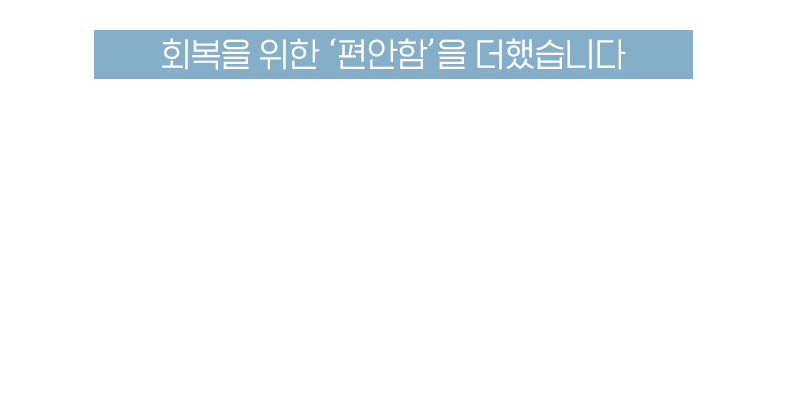 외래입원이 가능한 암 면역클리닉을 운영합니다.